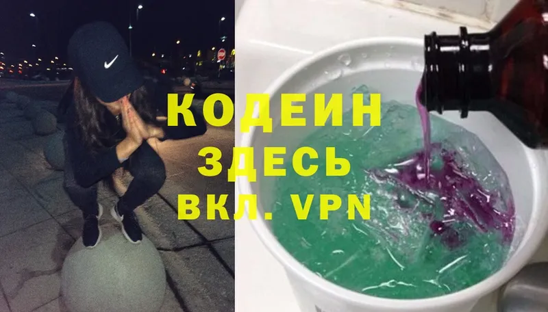 Кодеин Purple Drank  мега онион  Невельск 